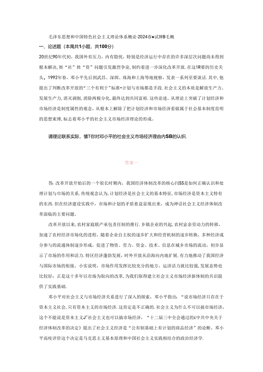 20世纪90年代初我国外有压力内有隐忧特别是经济运行中存在的许多深层次问题尚未得到根本解决姓“社”姓“资”问题引发激烈争论制约着进一.docx_第1页