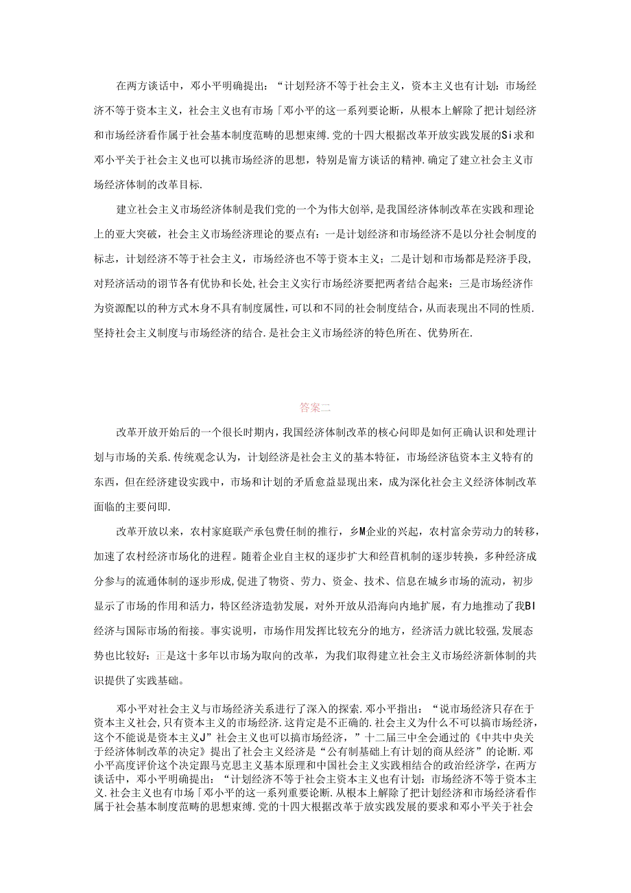 20世纪90年代初我国外有压力内有隐忧特别是经济运行中存在的许多深层次问题尚未得到根本解决姓“社”姓“资”问题引发激烈争论制约着进一.docx_第2页