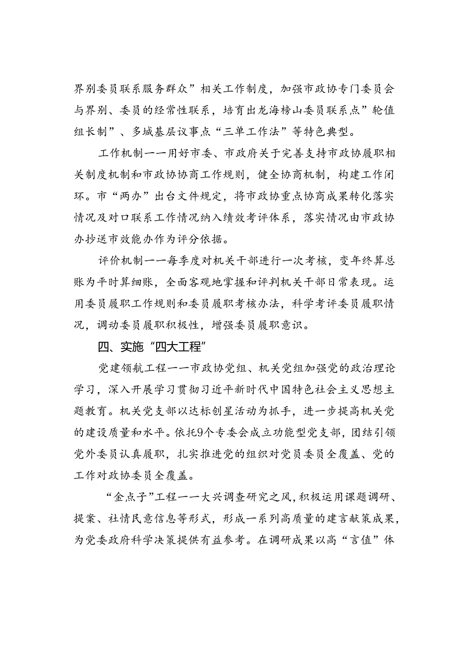 漳州市政协党建引领履职的实践探索：双轮同转同向发力.docx_第3页