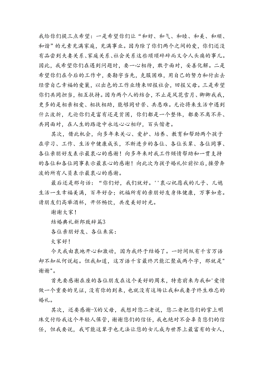 结婚典礼新郎致辞（31篇）.docx_第2页