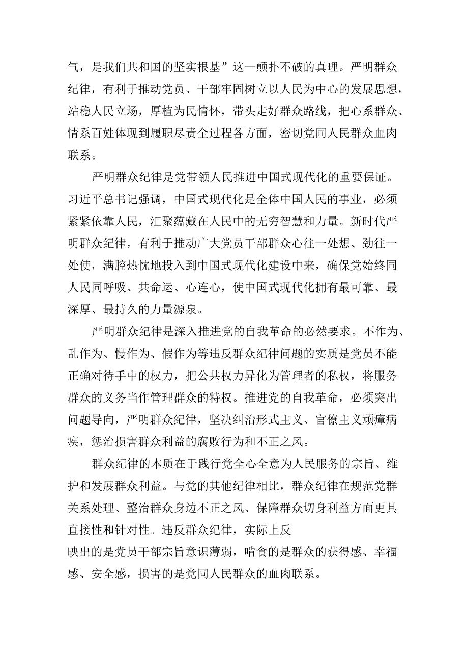 2024年理论学习中心组围绕“廉洁纪律和群众纪律”专题学习研讨发言稿十篇（精选）.docx_第3页