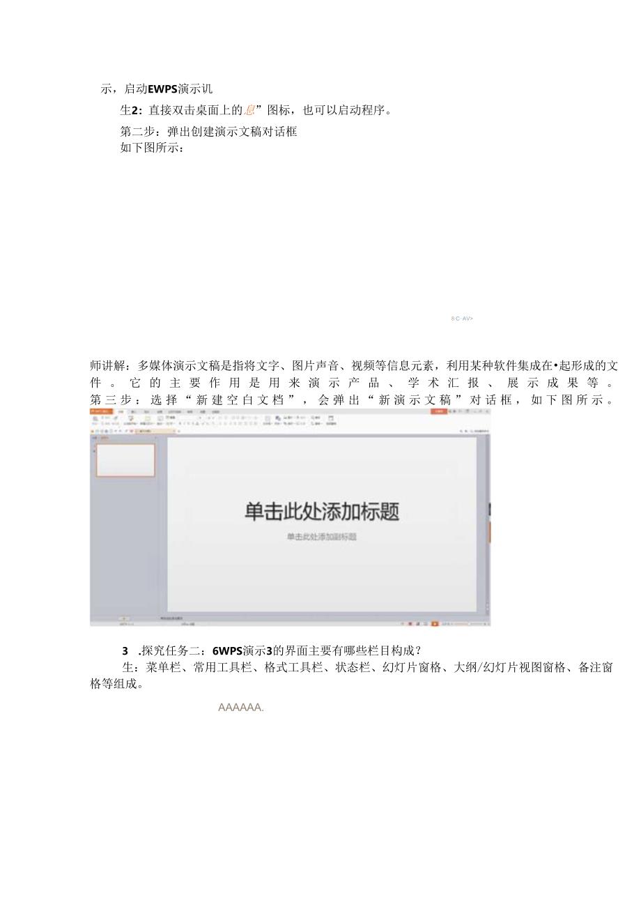 信息技术《初识演示文稿》 教学设计.docx_第2页