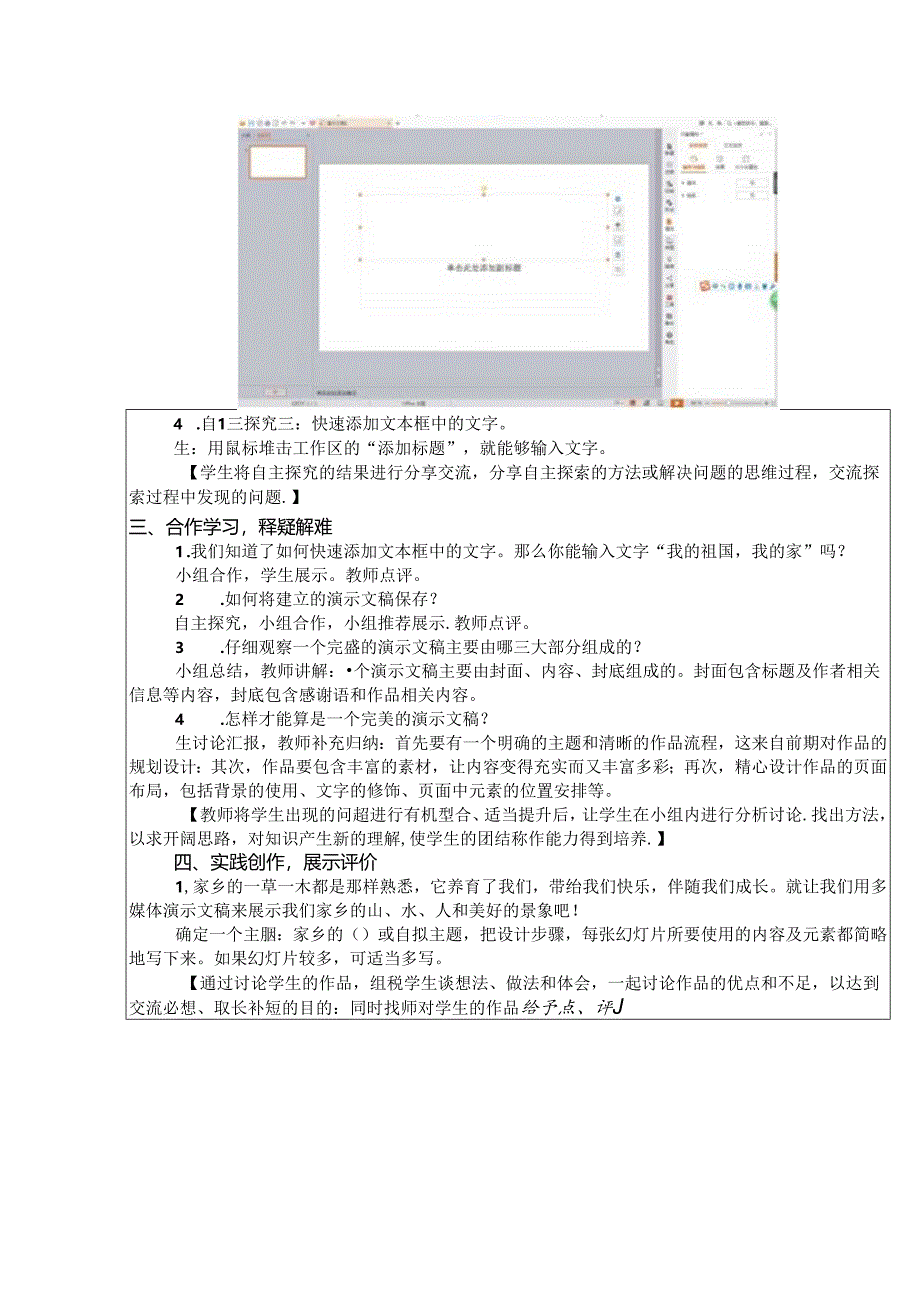 信息技术《初识演示文稿》 教学设计.docx_第3页