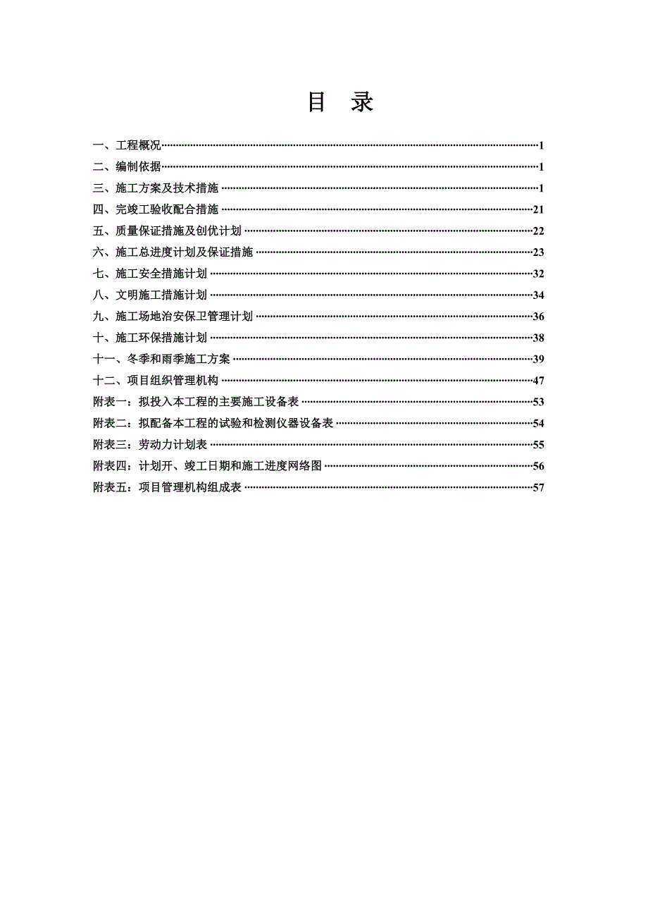 施工组织方案(管道修复工程).doc_第2页