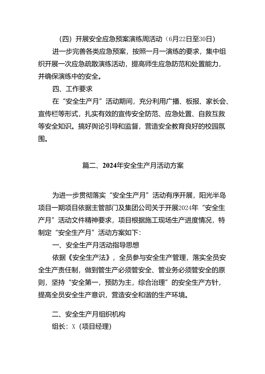 学校2024年全国“安全生产月”活动方案范文10篇（最新版）.docx_第3页