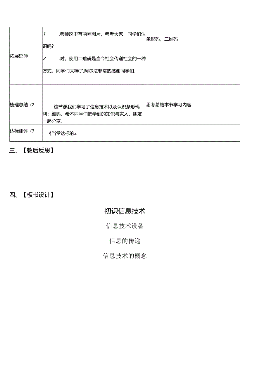 《初识信息技术》教学设计.docx_第3页