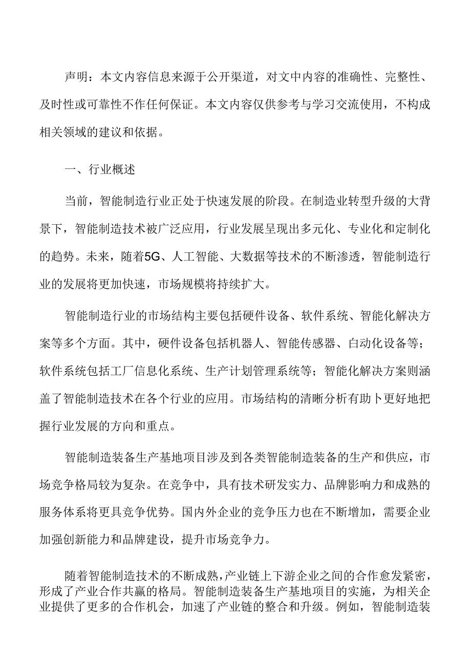 智能制造市场规模分析报告.docx_第2页