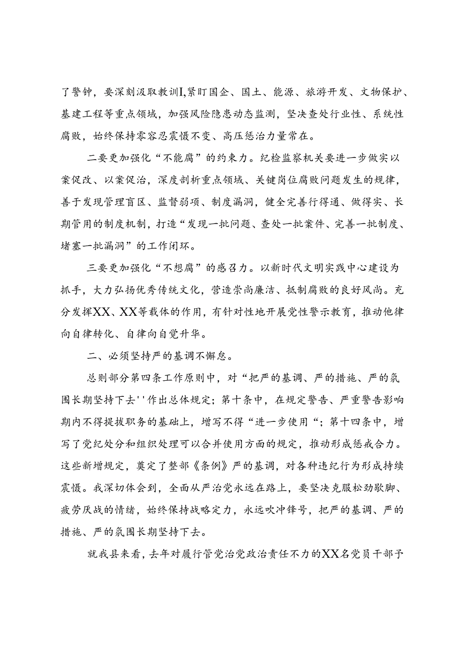 2024年党纪学习教育先学一步学深一层研讨交流发言材8篇汇编.docx_第2页