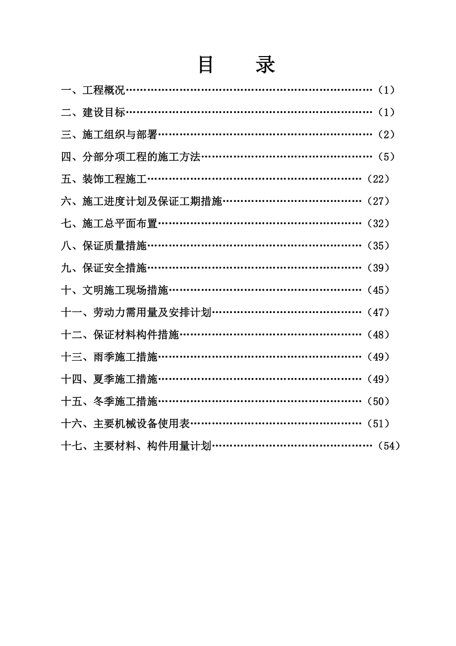 施工组织设计45.doc_第2页