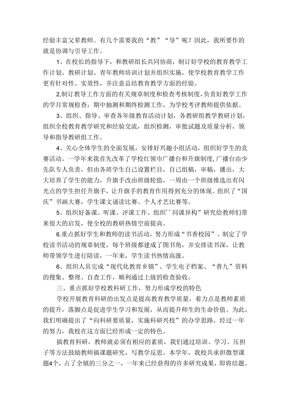 最新学校教务主任个人述职报告范文（通用3篇）.docx_第2页