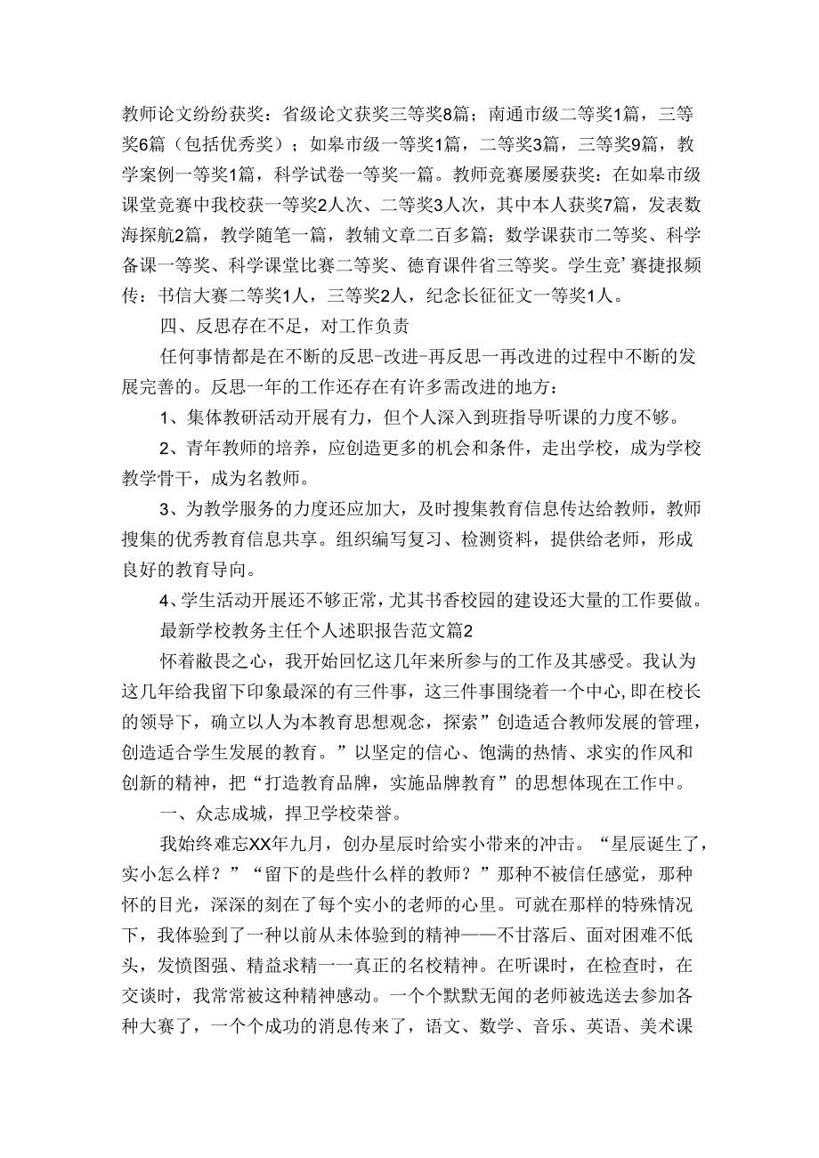 最新学校教务主任个人述职报告范文（通用3篇）.docx_第3页