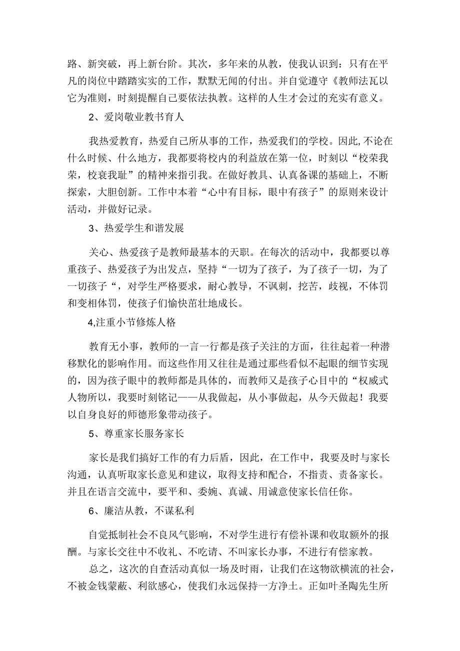 执行师德规范情况报告十二篇.docx_第3页