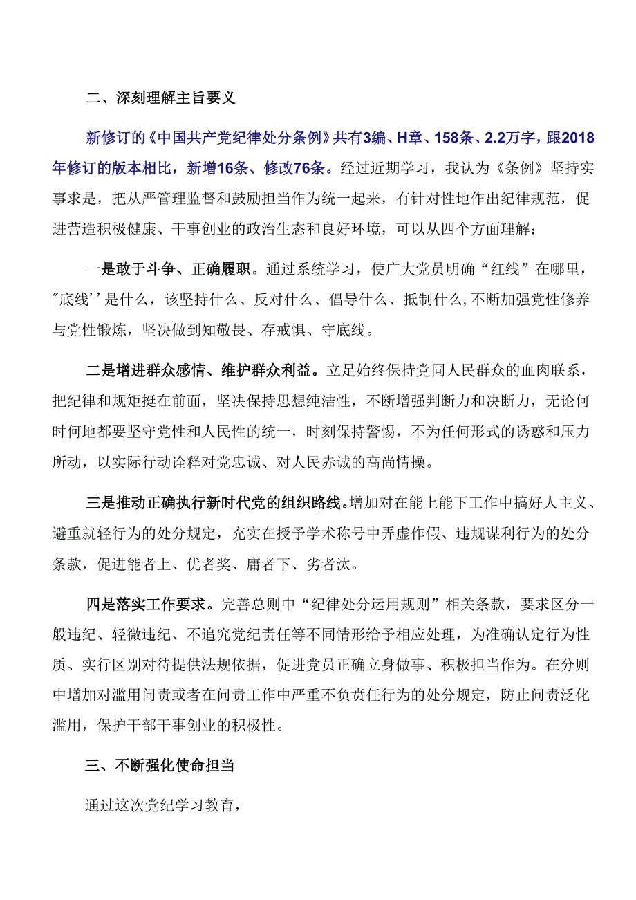 （7篇）深化以案说纪和以案说法等以案四说发言材料、心得体会.docx_第2页