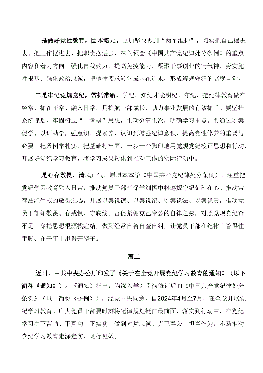 （7篇）深化以案说纪和以案说法等以案四说发言材料、心得体会.docx_第3页