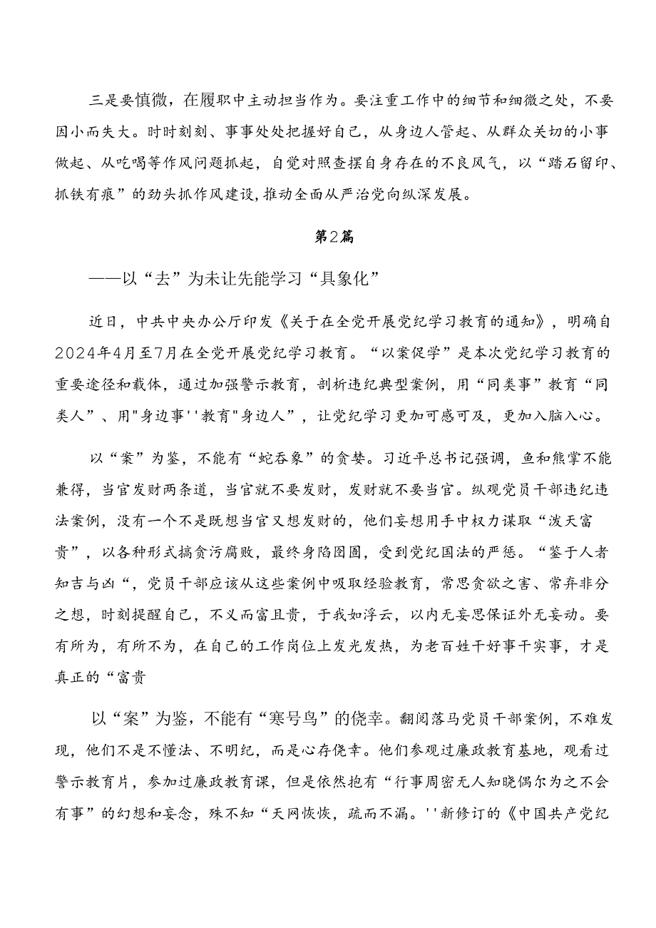 7篇以案促改、以案为鉴警示教育学习心得汇编.docx_第2页