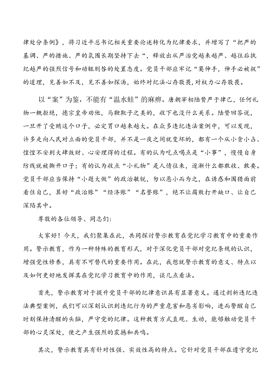 7篇以案促改、以案为鉴警示教育学习心得汇编.docx_第3页