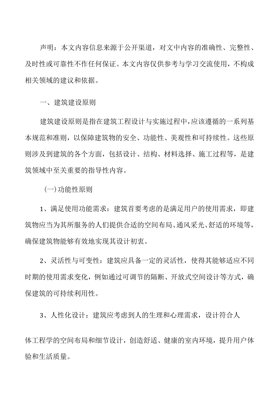 智能制造装备生产基地项目建筑工程分析报告.docx_第2页