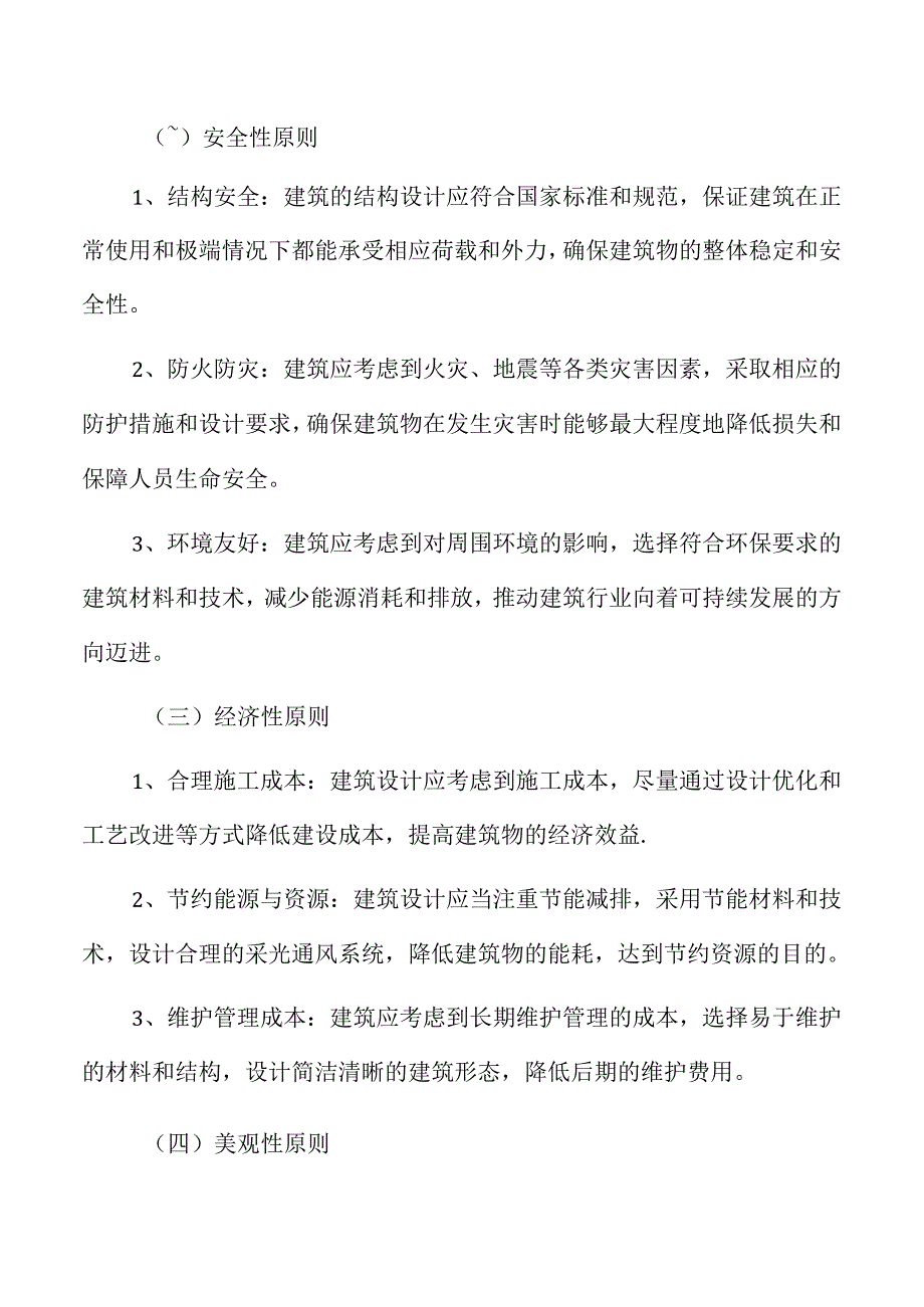 智能制造装备生产基地项目建筑工程分析报告.docx_第3页