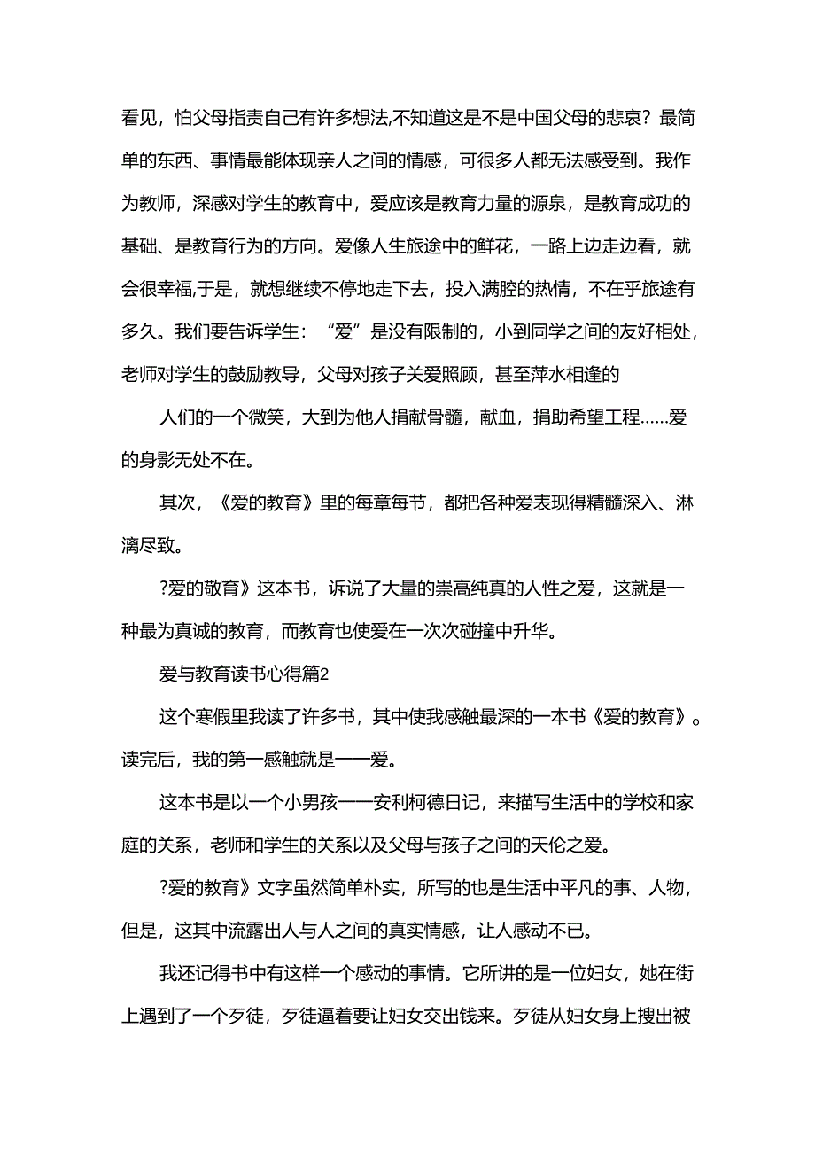 爱与教育读书心得6篇.docx_第2页