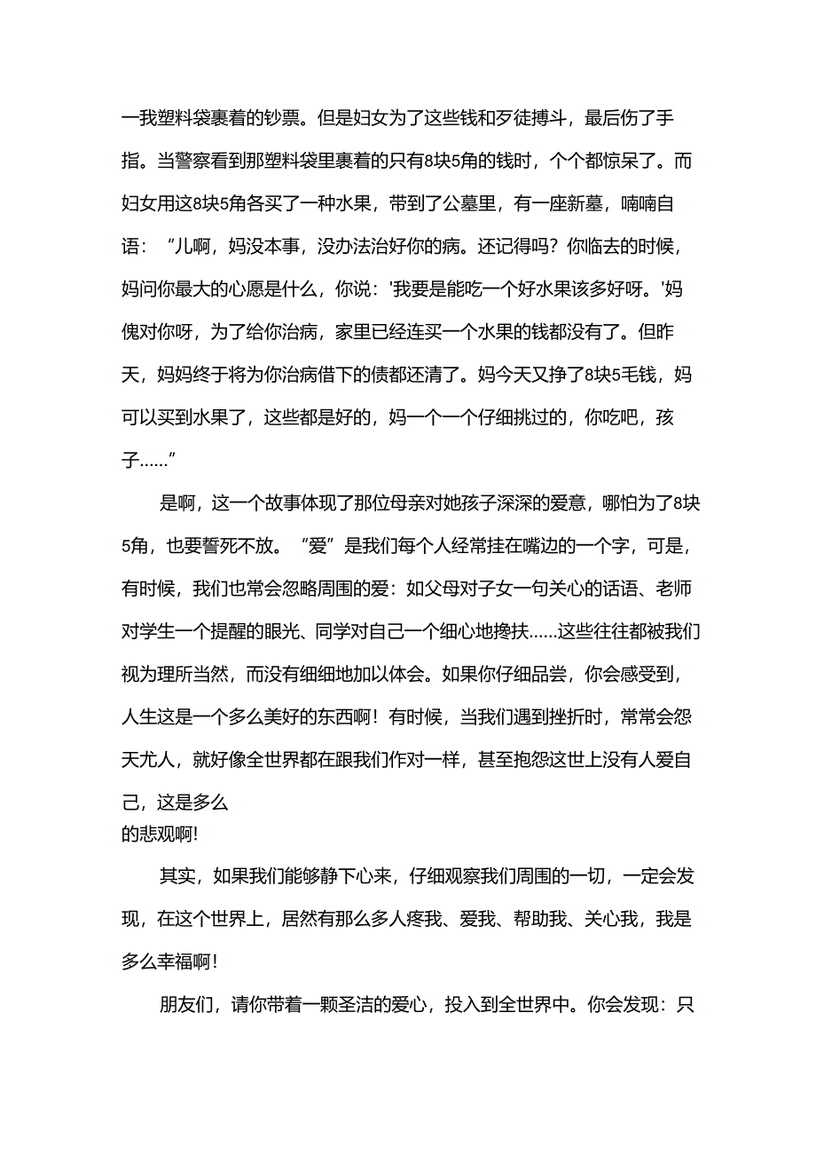 爱与教育读书心得6篇.docx_第3页