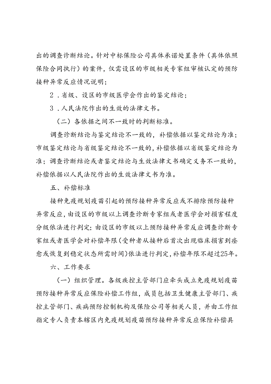 贵州省免疫规划疫苗预防接种异常反应基础保险补偿实施方案（征.docx_第3页