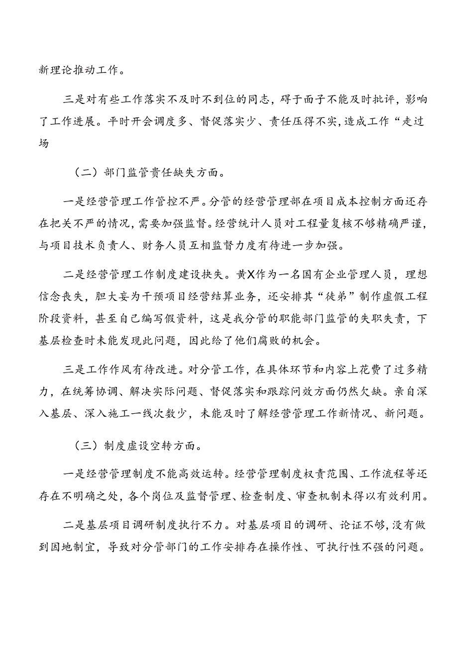 2024年以案促改警示教育个人党性分析剖析材料（七篇）.docx_第2页