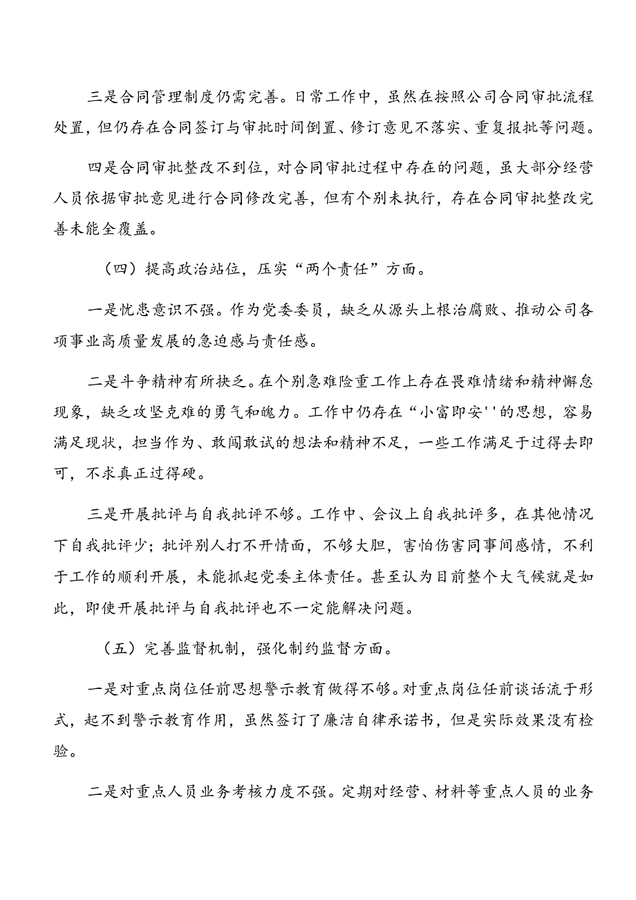 2024年以案促改警示教育个人党性分析剖析材料（七篇）.docx_第3页