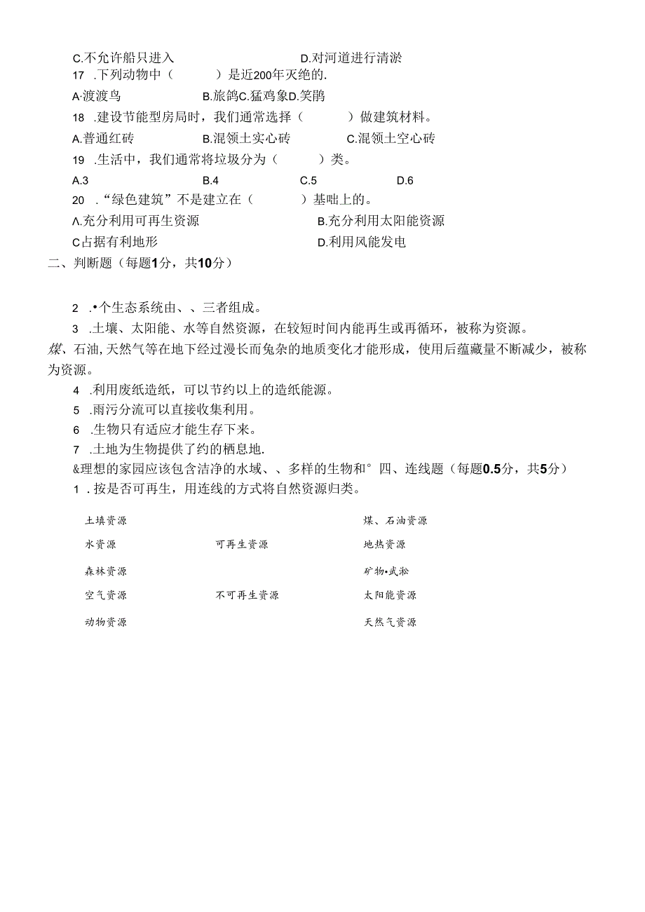 小学科学苏教版六年级下册期末测试卷(附参考答案)(2022新版).docx_第2页