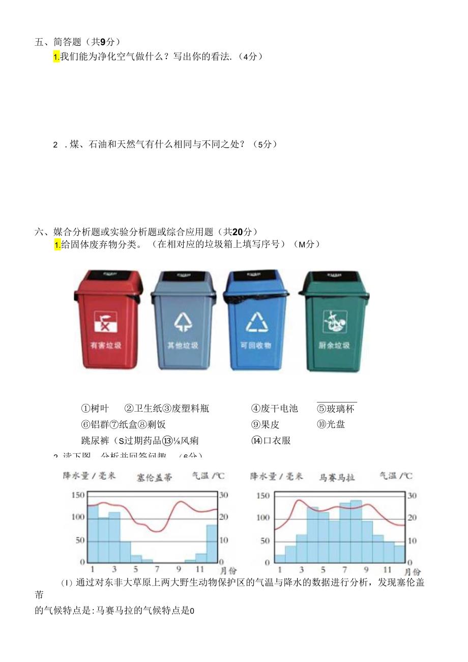 小学科学苏教版六年级下册期末测试卷(附参考答案)(2022新版).docx_第3页