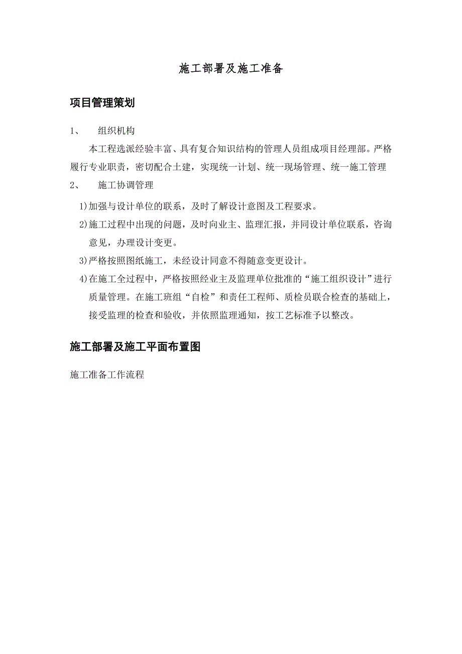 施工组织设计50.doc_第2页