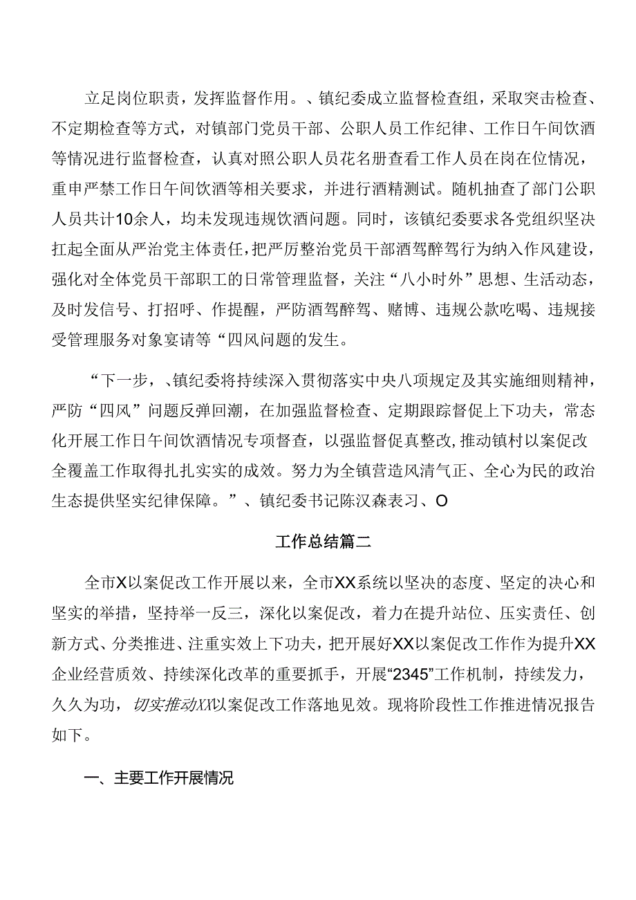 共八篇2024年警示教育以案促改推进情况汇报内含自查报告.docx_第2页