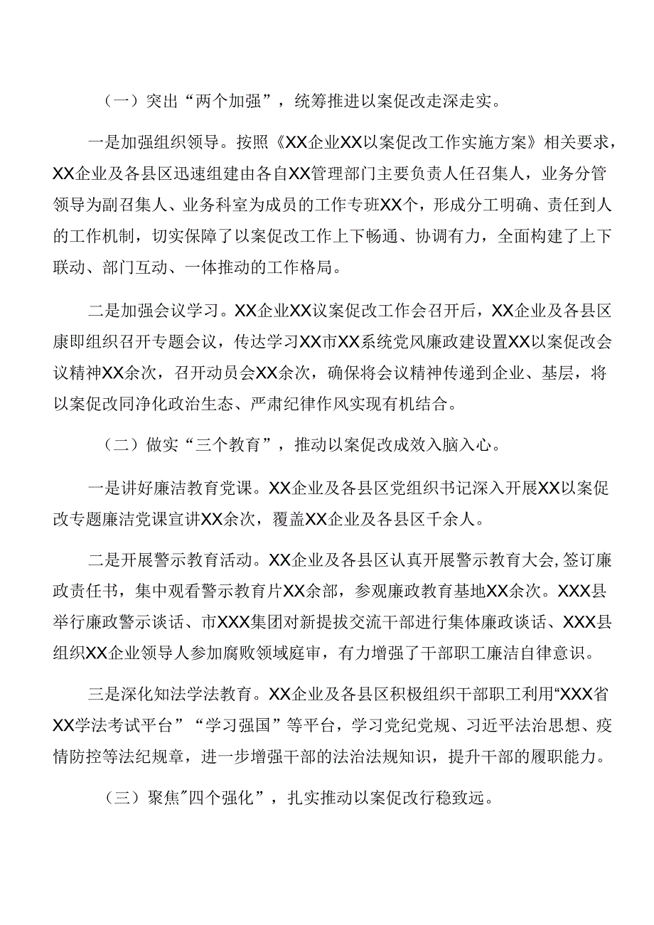 共八篇2024年警示教育以案促改推进情况汇报内含自查报告.docx_第3页