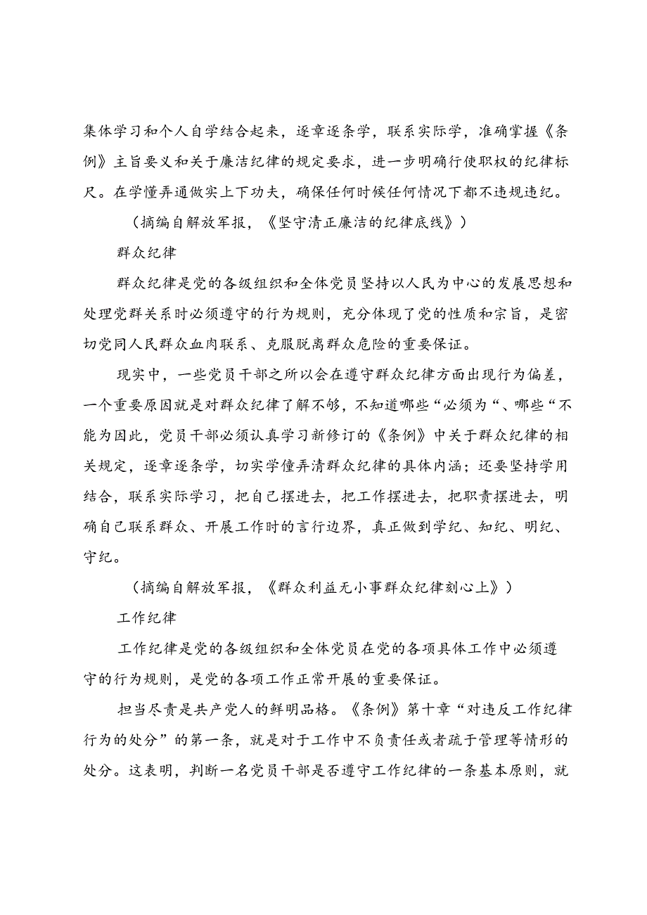 【党纪学习教育研讨发言】严明党的“六项纪律”.docx_第3页