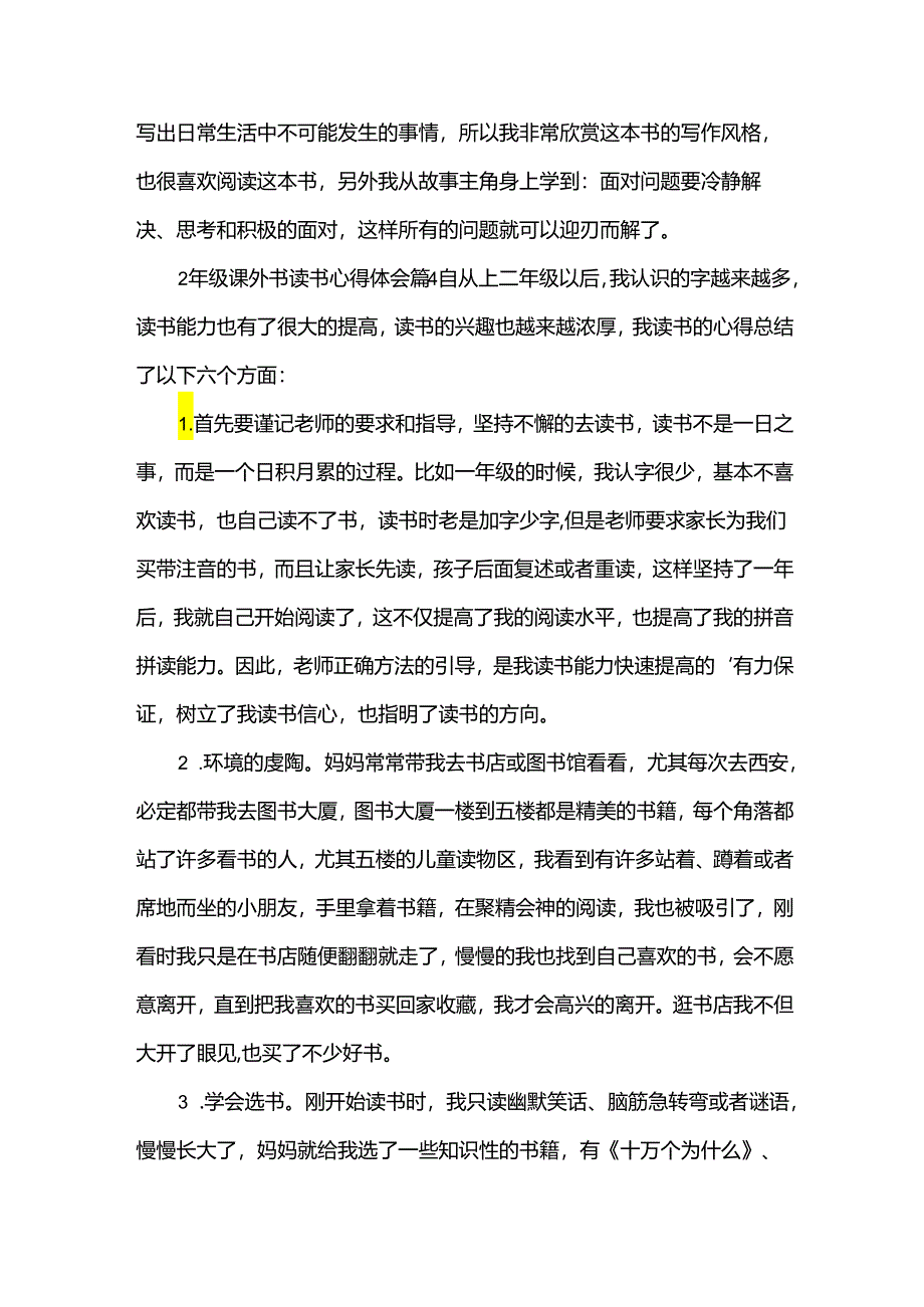 2年级课外书读书心得体会（34篇）.docx_第3页