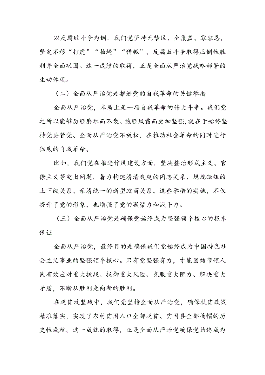 某县长在县委理论学习中心组“坚定不移全面从严治党把党的伟大自我革命进行到底”专题学习研讨会上的发言.docx_第2页