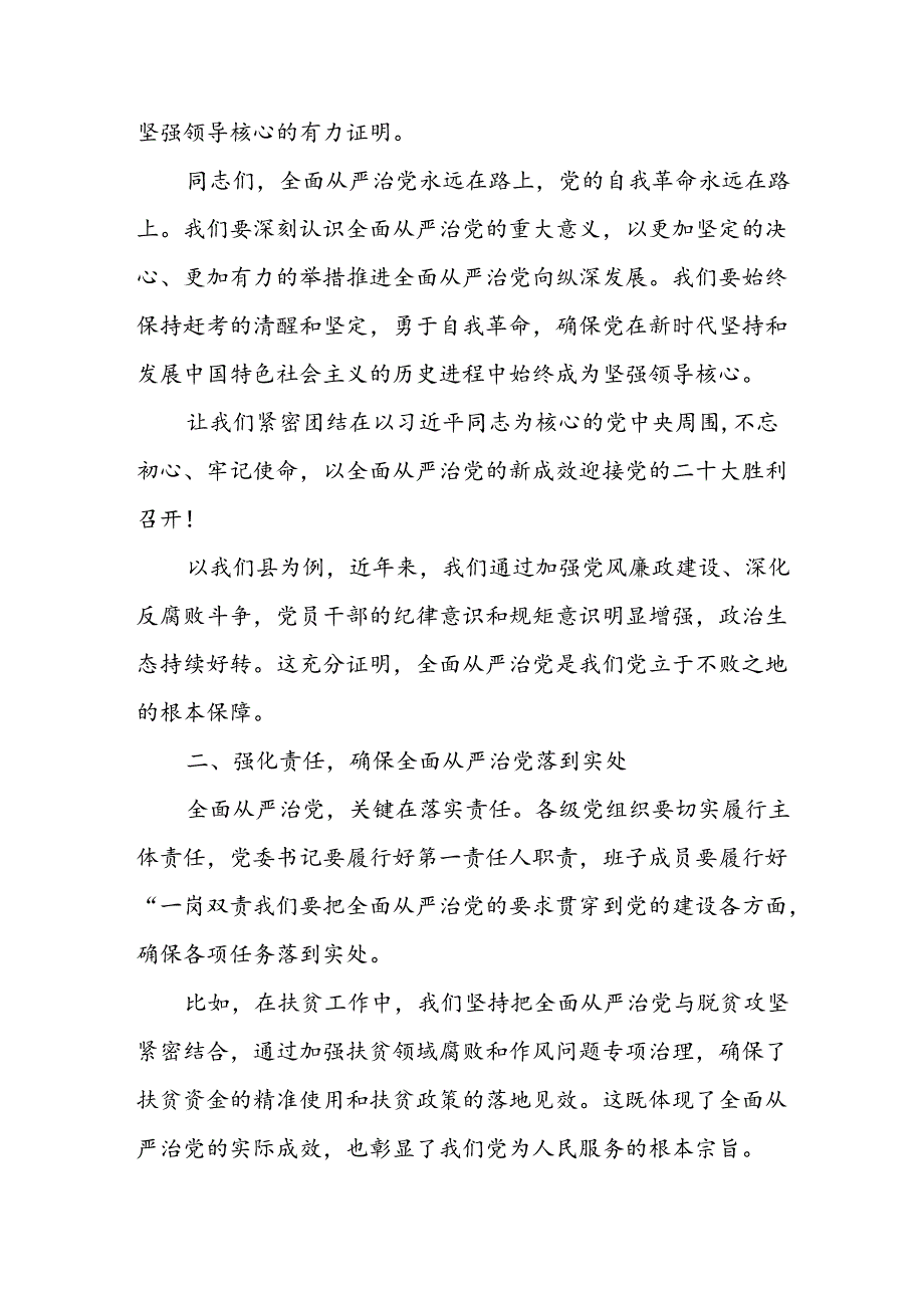 某县长在县委理论学习中心组“坚定不移全面从严治党把党的伟大自我革命进行到底”专题学习研讨会上的发言.docx_第3页