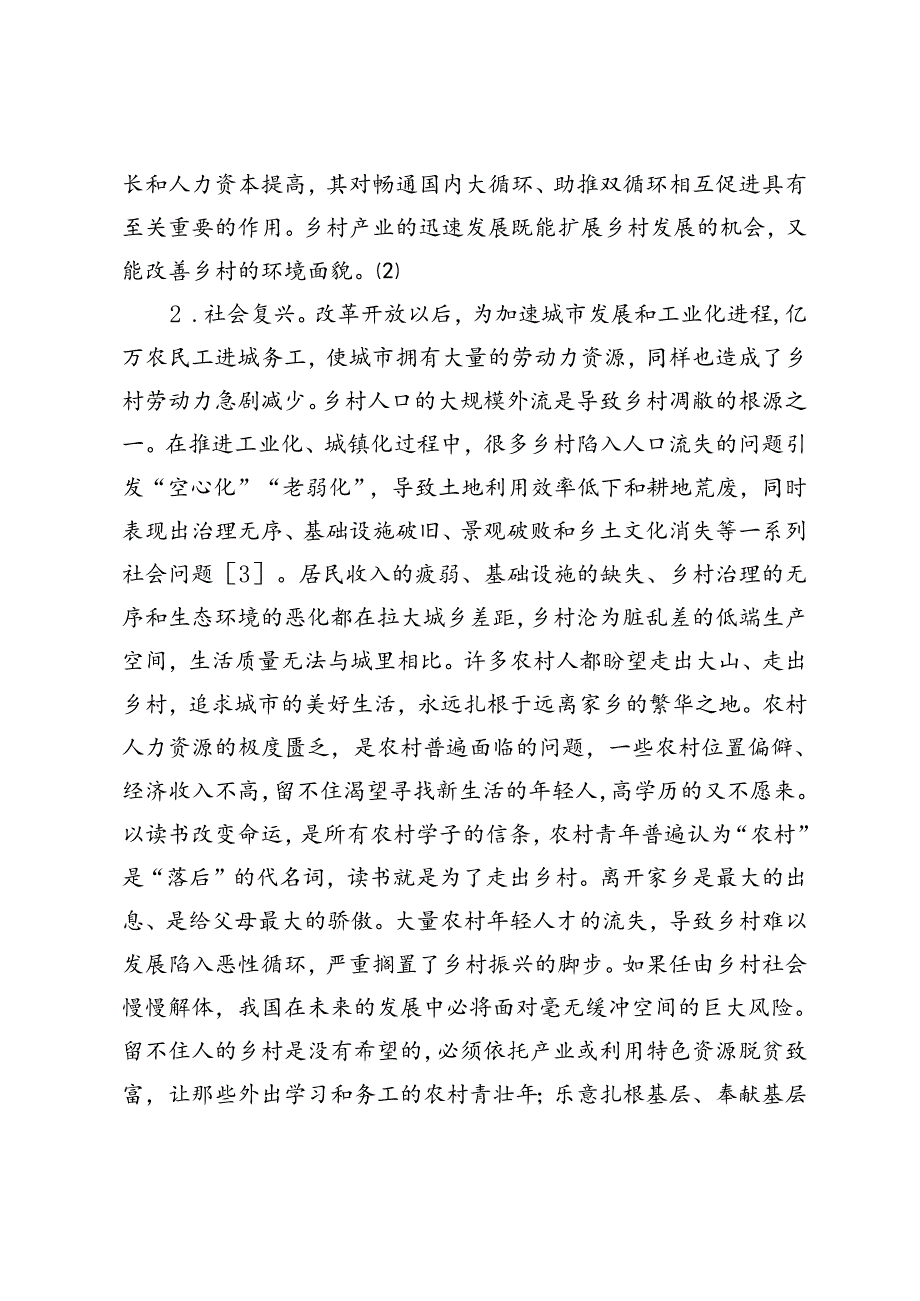 乡村振兴战略与国土空间规划体系及其关系研究.docx_第3页