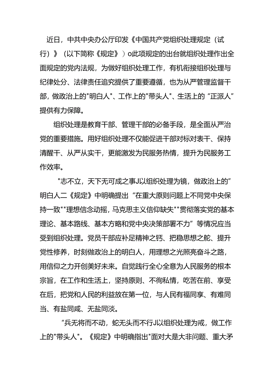 照“组织处理”之镜 明忠诚担当之责.docx_第1页