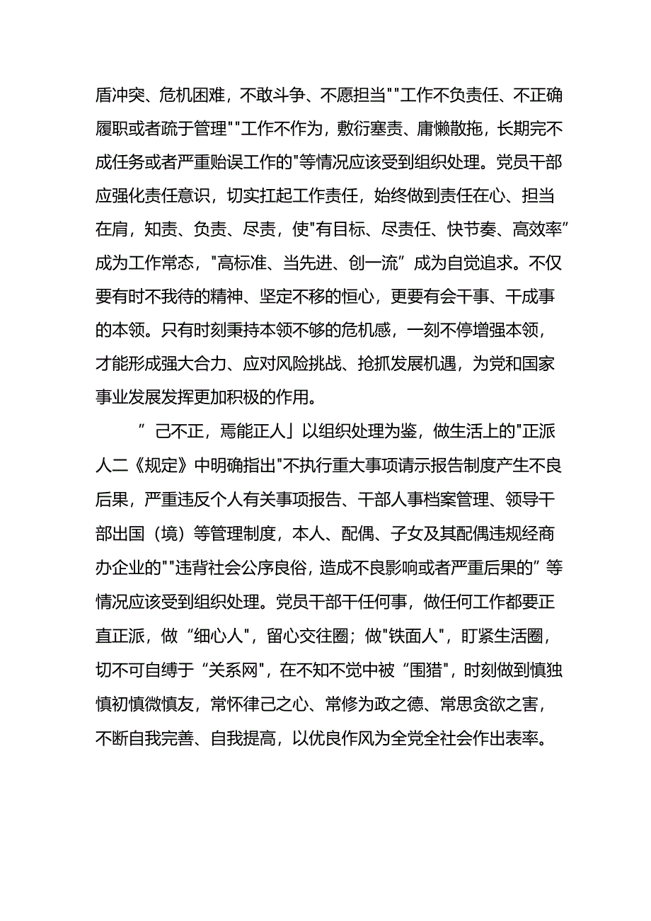 照“组织处理”之镜 明忠诚担当之责.docx_第2页