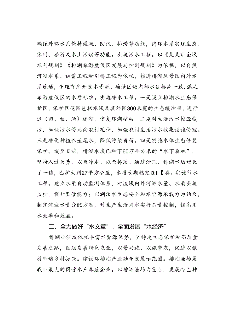 某某市关于小流域综合治理情况的汇报.docx_第2页