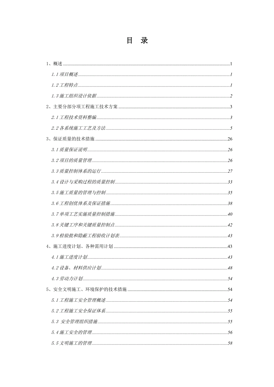 松江信达蓝爵智能化系统工程施工组织设计.doc_第1页