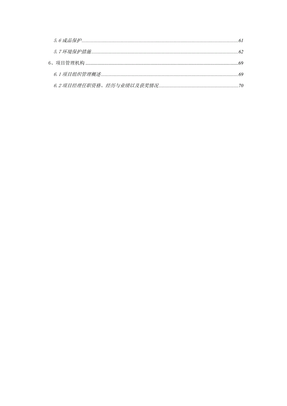 松江信达蓝爵智能化系统工程施工组织设计.doc_第2页