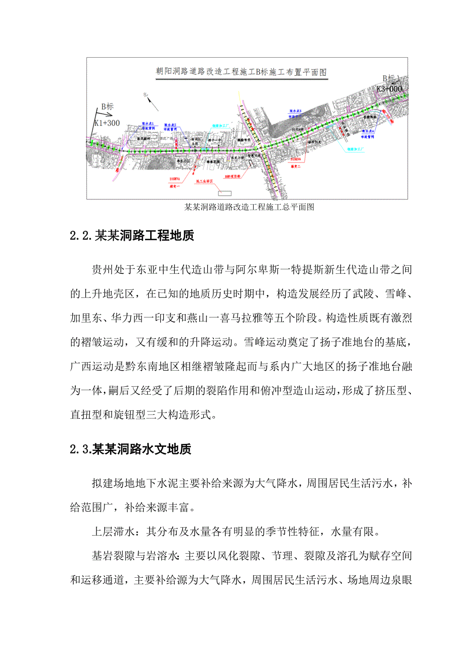 朝阳洞路B标桩基施工方案.doc_第3页