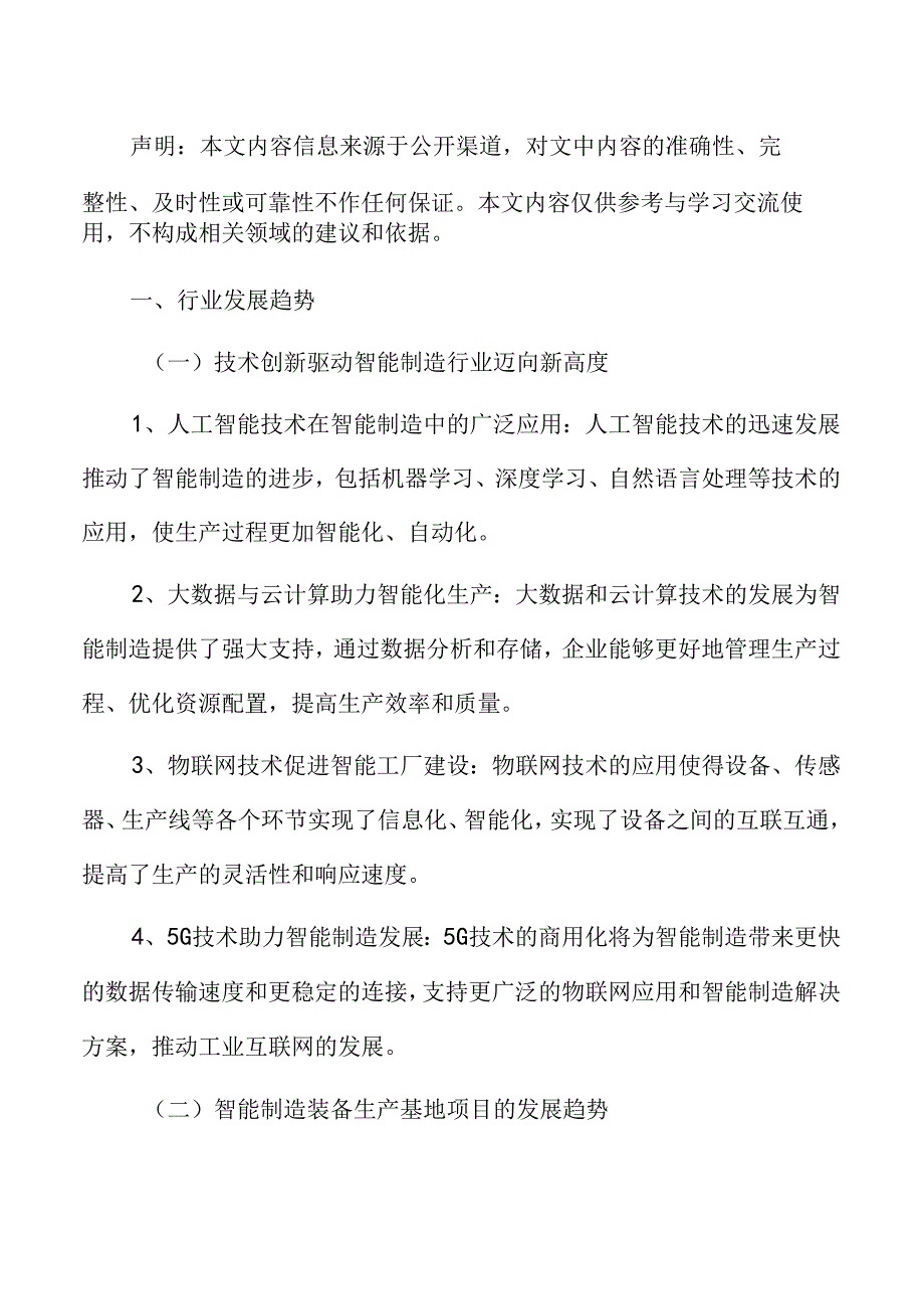 制造业项目节能分析报告.docx_第2页