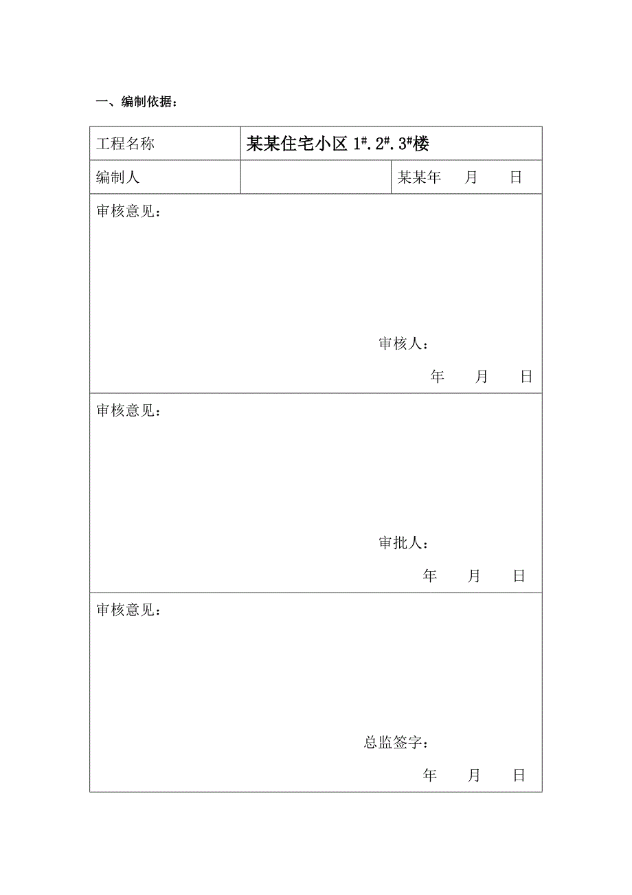 施工现场临时用电安全组织设计.doc_第2页