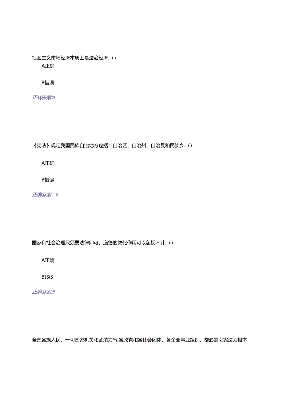 2024年新提拔领导干部任前法律知识考试题目及答案-模拟考试三.docx_第2页