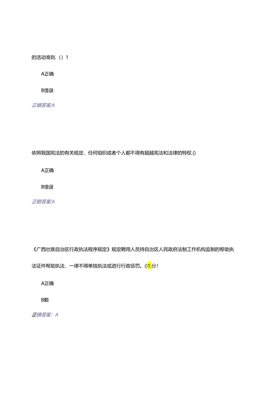 2024年新提拔领导干部任前法律知识考试题目及答案-模拟考试三.docx_第3页