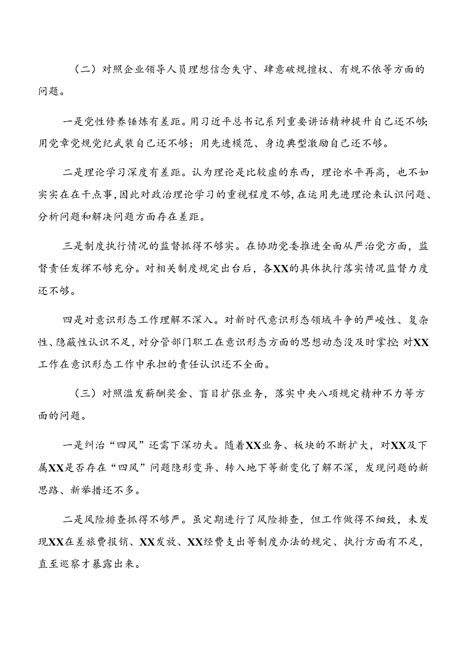 党纪专题学习以案促改对照检查剖析发言材料.docx_第2页