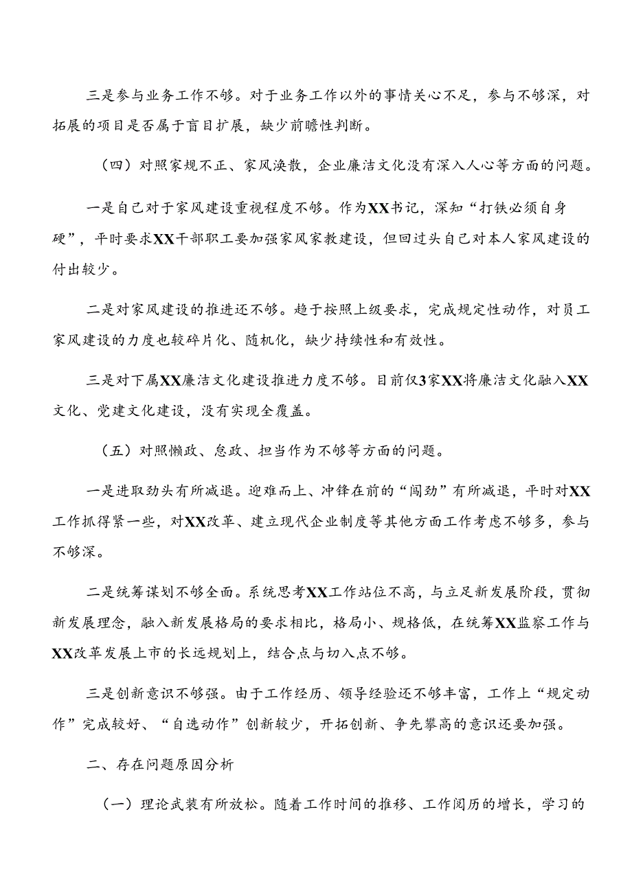 党纪专题学习以案促改对照检查剖析发言材料.docx_第3页