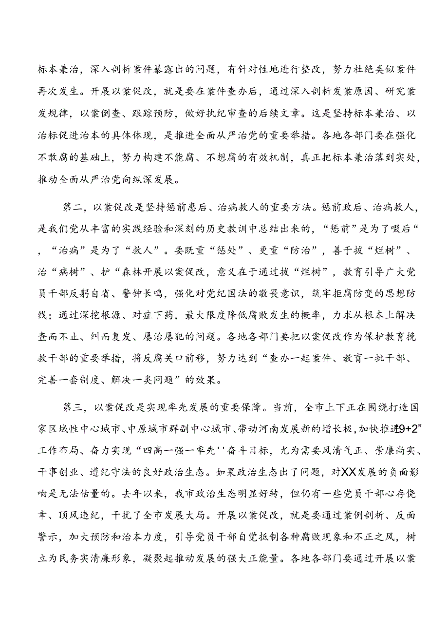 9篇党纪学习教育：以案说德、以案说责研讨材料及心得体会.docx_第2页